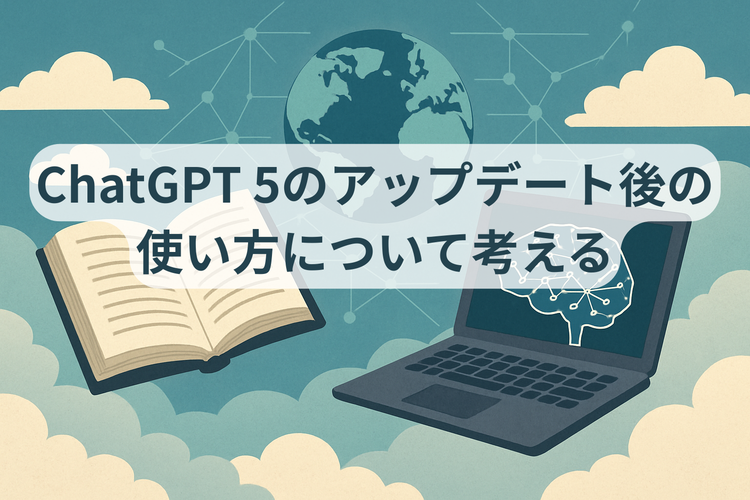 chatGPT5アップデート